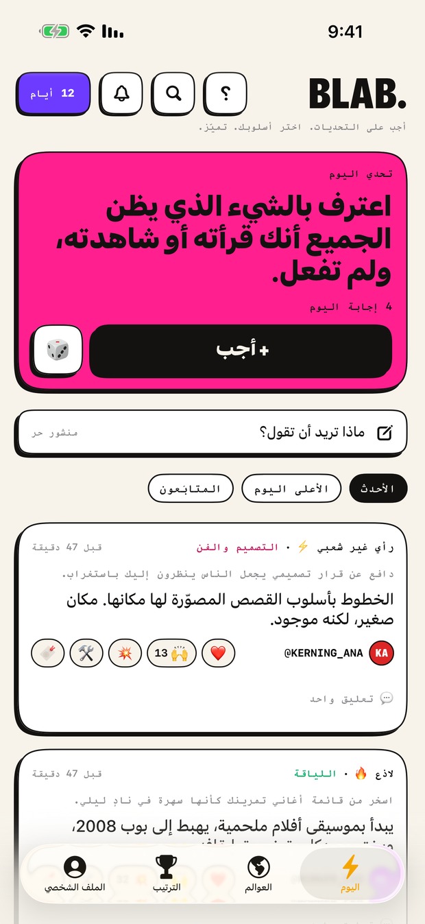 تبويب «اليوم»: تحدي اليوم في الأعلى وكل ما أجاب به الناس، الأحدث أولًا.