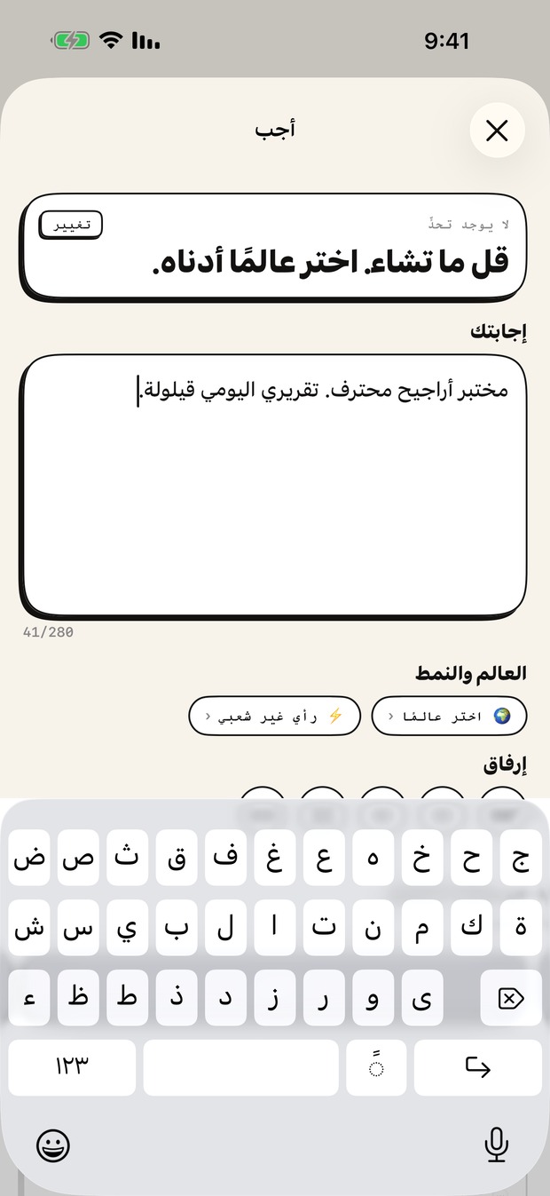 كتابة إجابة: التحدي يحدد الأسلوب، وأنت تختار العالم ومن يمكنه الرد.