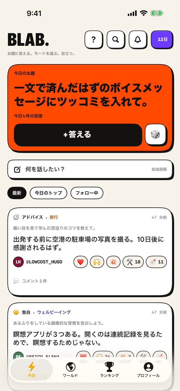 「今日」タブ：いちばん上に今日のお題、その下にみんなの回答が新しい順に並びます。