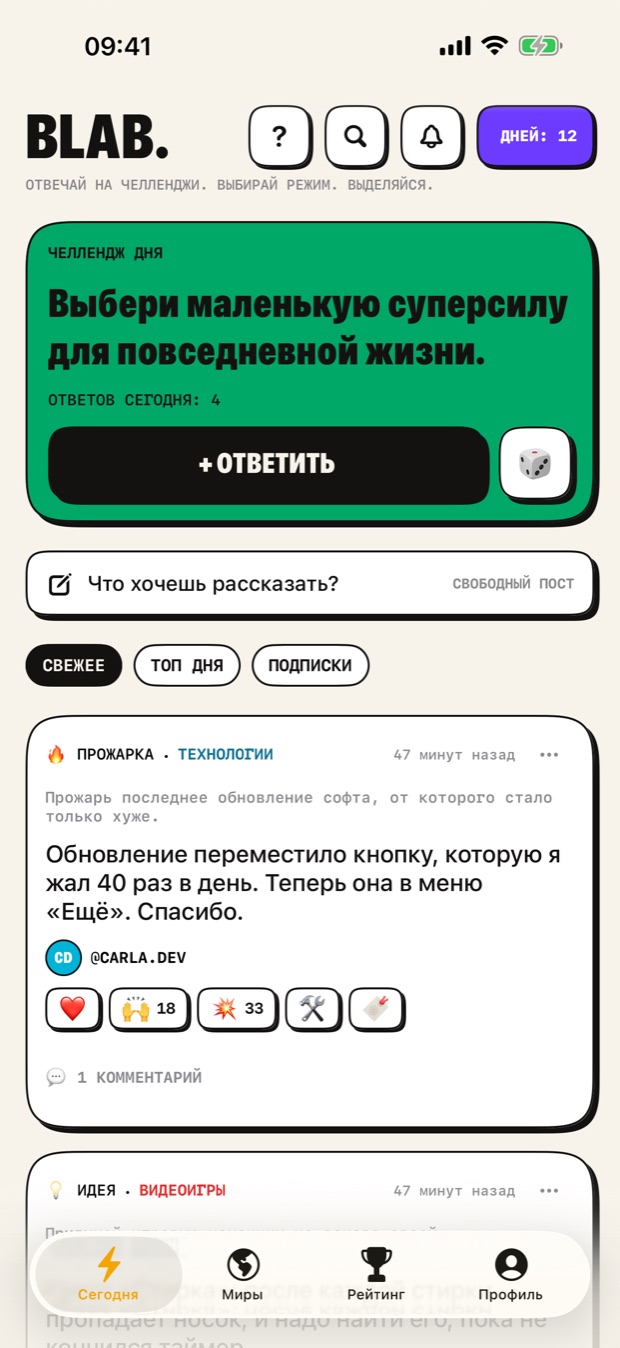 Вкладка «Сегодня»: наверху челлендж дня, ниже всё, что ответили люди, сначала новое.