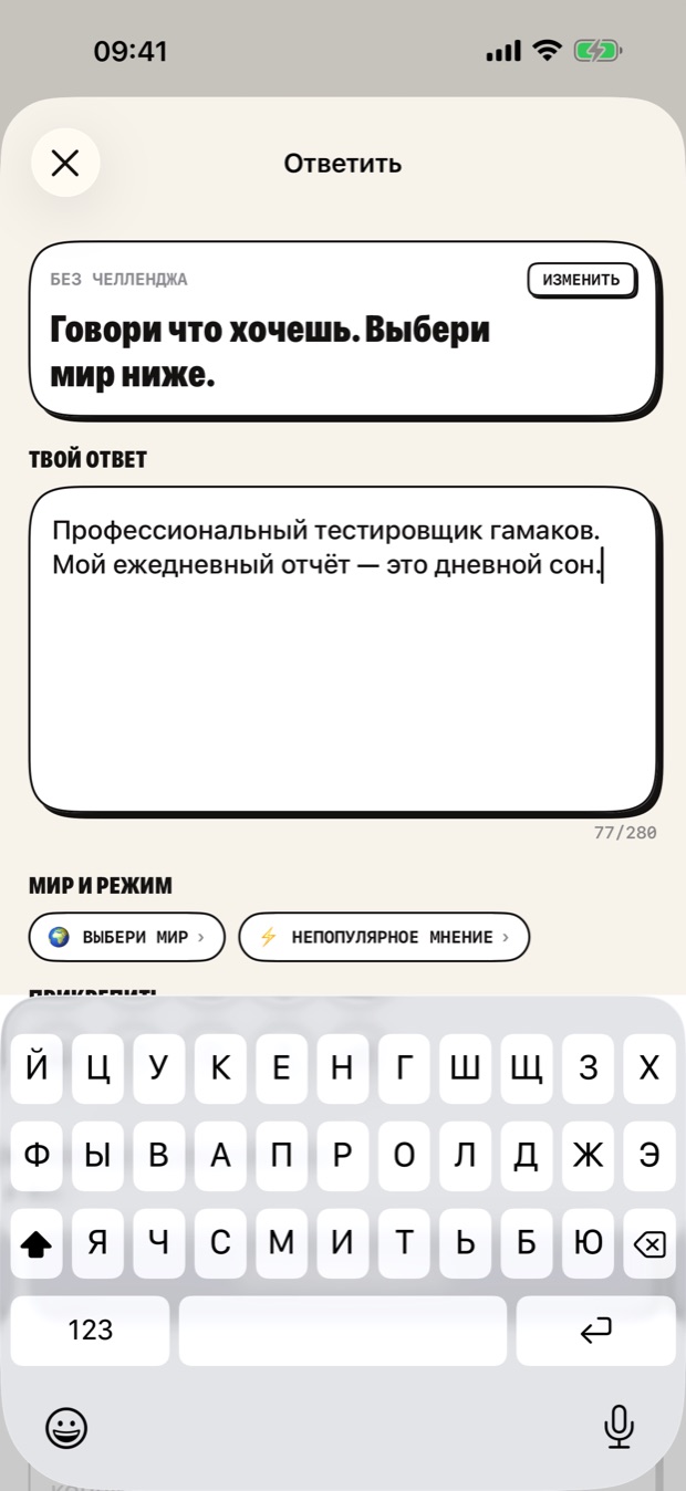 Ответ: режим задаёт челлендж, а ты выбираешь мир и того, кто может отвечать.