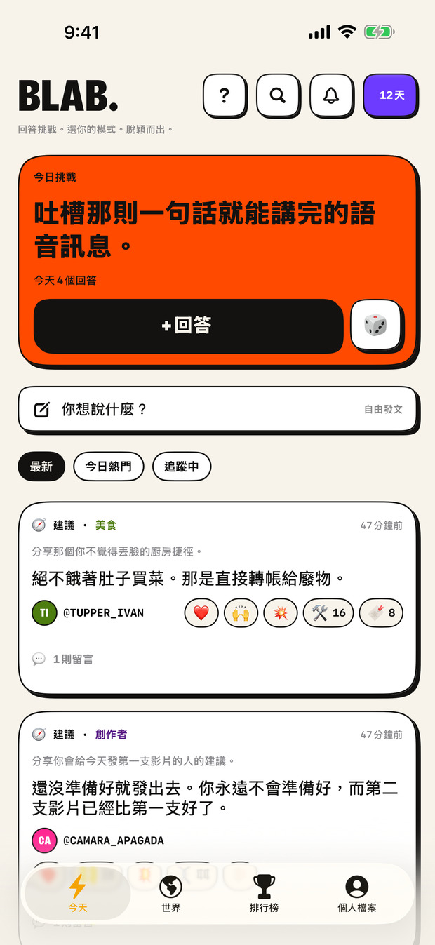 「今天」分頁：最上方是今日挑戰，下面是大家的回答，最新的在前。